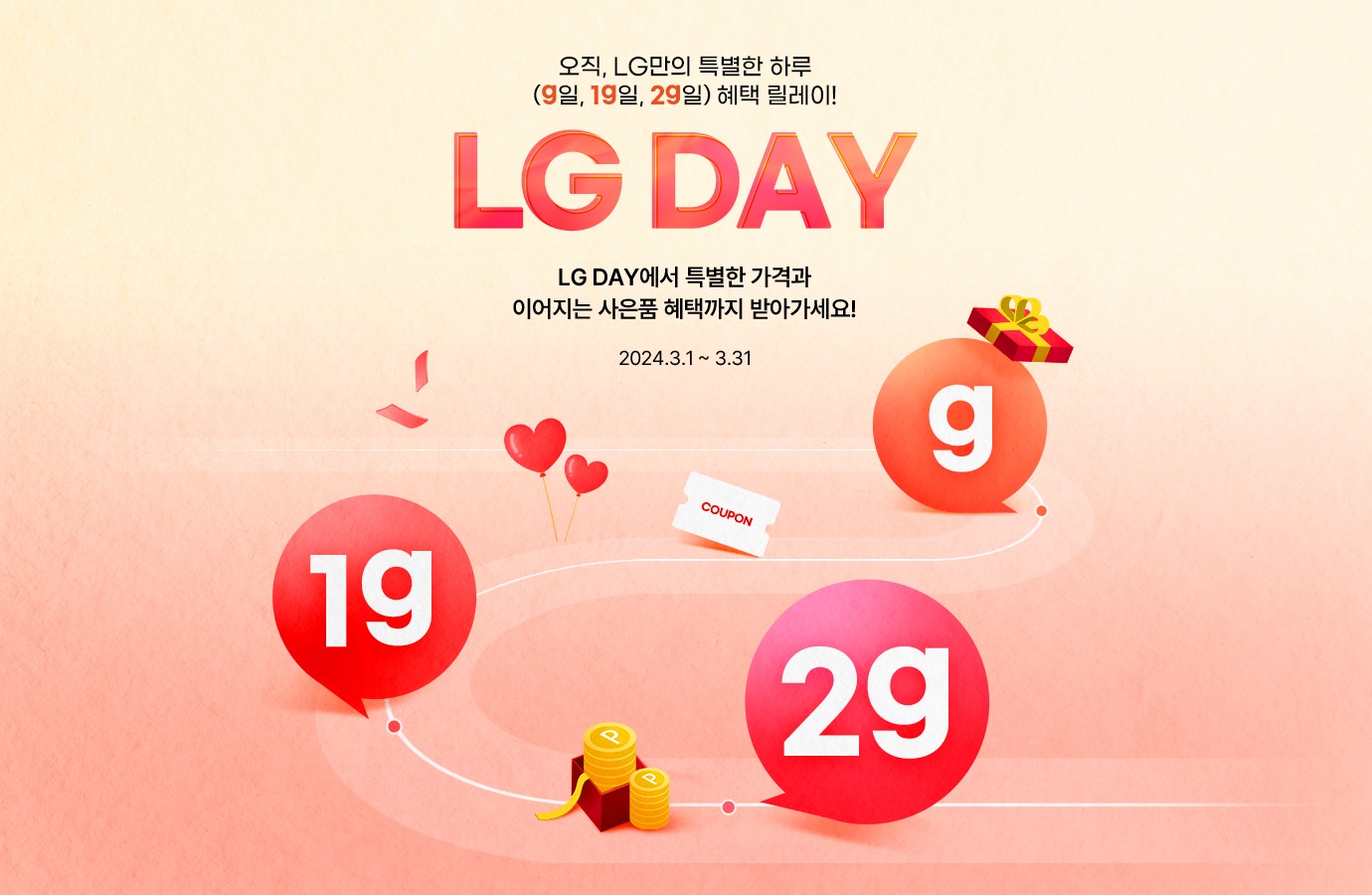 3월 LG DAY
